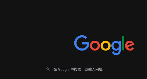 如何解决Chrome浏览器的DNS解析错误1