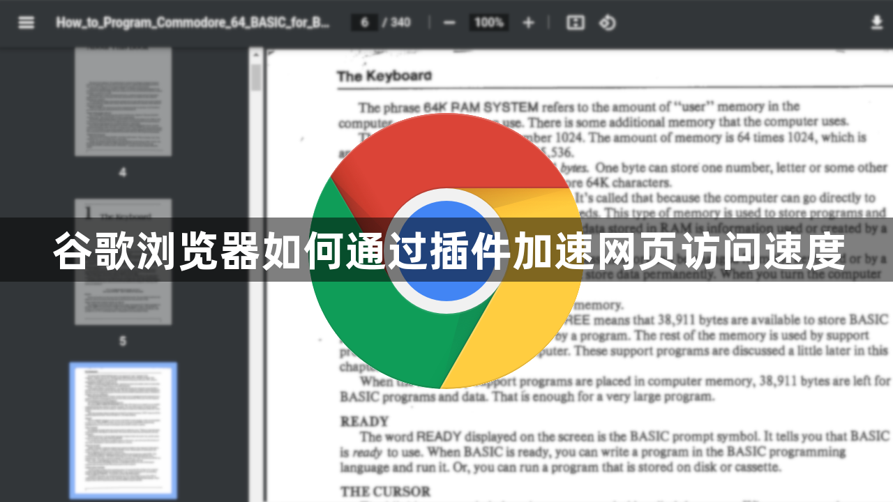 谷歌浏览器如何通过插件加速网页访问速度1