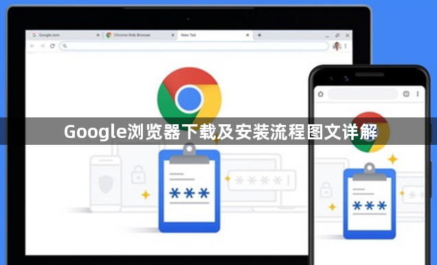Google浏览器下载及安装流程图文详解1