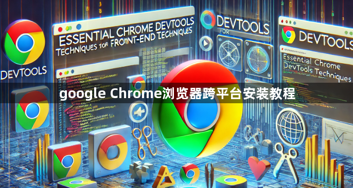 google Chrome浏览器跨平台安装教程1