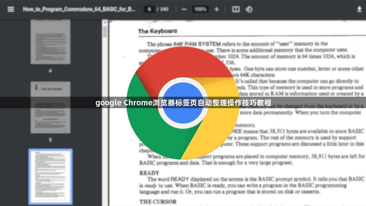 google Chrome浏览器标签页自动整理操作技巧教程1
